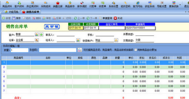 管家通出貨單打印軟件綠色版 高效管理與精準(zhǔn)銷售的利器